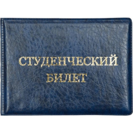 Обложка для студенческого билета Devente, экокожа, ПВХ, синий 3060315