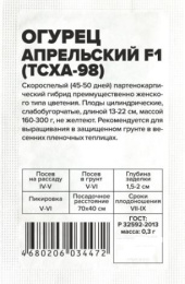 Огурец Апрельский (ТСХА 98) F1  0,3г белый пакет Семена Алтая