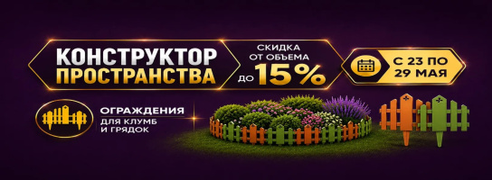 Ограждения