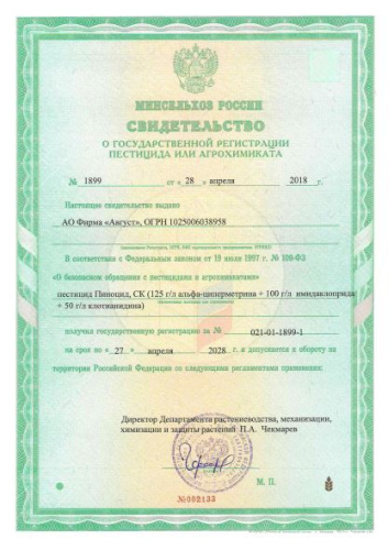 Пиноцид  2мл от комплекса вредителей на хвойных культурах Avgust