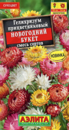 Гелихризум Новогодний букет смесь сортов 0,3г цветной пакет Аэлита