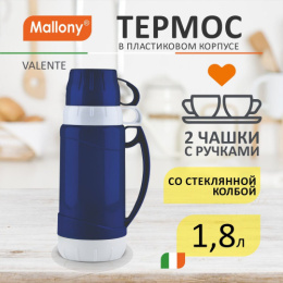 Термос  1,8л стеклянная колба узкое горло пластиковый корпус пластиковая ручка 2 крышки-кружки Valente Mallony 106037