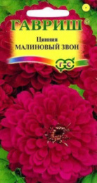 Цинния Малиновый звон 0,3г цветной пакет Гавриш