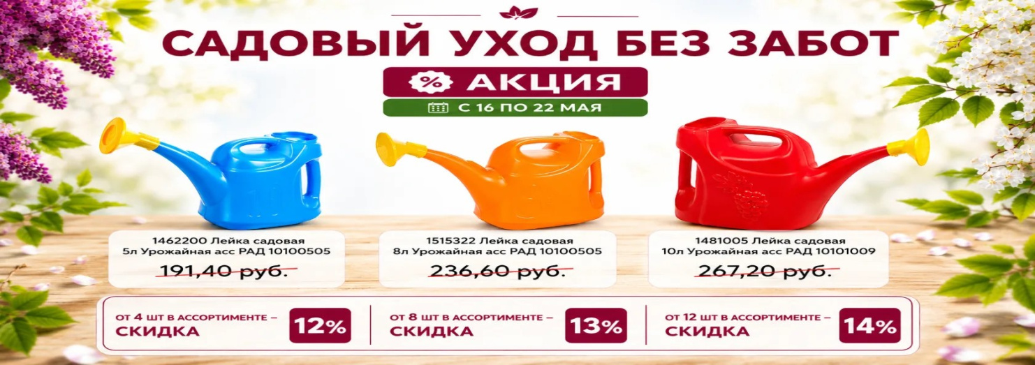 Лейка Урожайная