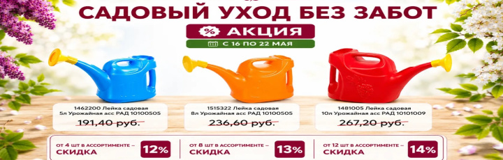 Лейка Урожайная