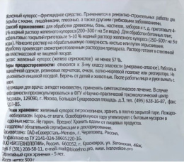 Железный купорос 300г Fe 57% для защиты от болезней растений Фермерское Хозяйство Ивановское