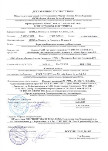 Доктор 8 Стрел 10г от тли, щитовки и червеца на комнатных растениях Зеленая Аптека Садовода