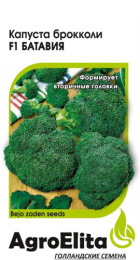 Капуста брокколи Батавия F1 10шт. цветной пакет Агроэлита