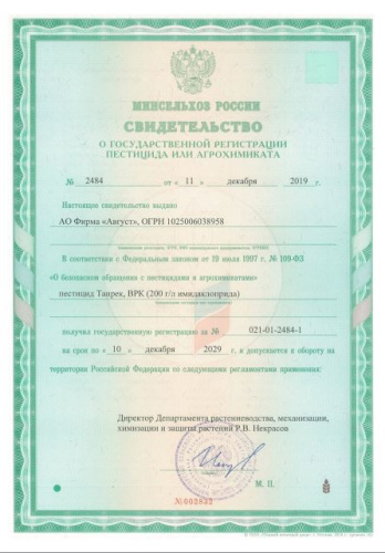 Танрек Плюс (+ Адью) 10мл+10мл от колорадского жука Avgust