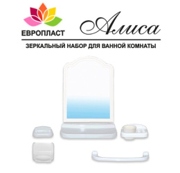 Набор для ванной комнаты с зеркалом Алиса 7 предметов белый Comfort life
 101-105-07-01