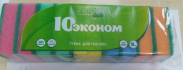 Губки для посуды с чистящим слоем набор 10шт. 7,5х4,5х2,5см Эконом Pride ГХ002