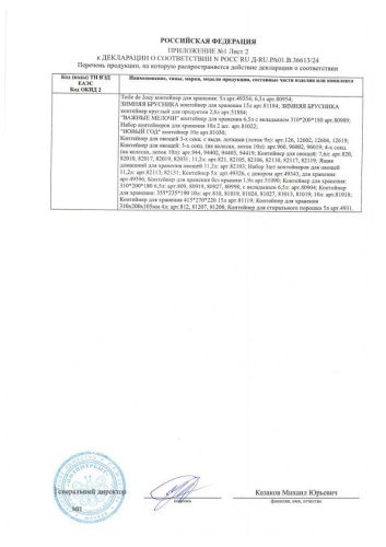 Контейнер для СВЧ пластиковый 1,0л прямоугольный Каскад Полимербыт С570