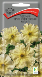 Петуния Желтая F1 крупноцветковая 20шт. цветной пакет Поиск
