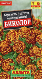 Бархатцы отклоненные (Тагетес) Биколор 0,3г цветной пакет Аэлита 571825