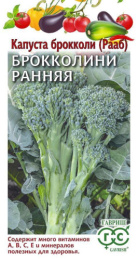 Капуста брокколи (Рааб) Ранняя 60 дней 0,5г цветной пакет Гавриш