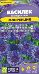 Василек Флоренция низкорослый 0,2г цветной пакет Семена Алтая