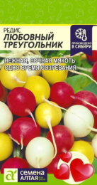 Редис Любовный треугольник 2г цветной пакет Семена Алтая