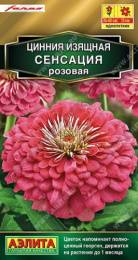 Цинния Сенсация розовая 12шт. цветной пакет Аэлита