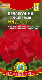 Пеларгония Ред Дэнсер F2 зональная 3шт. цветной пакет Плазменные семена