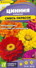 Цинния Смесь окрасок изящная 0,2г цветной пакет Семена Алтая