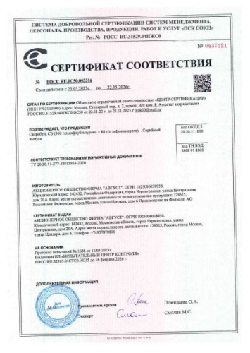 Скарабей 10мл флакон от колорадского жука и гусениц Avgust