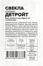 Свекла Детройт   2г белый пакет Семена Алтая