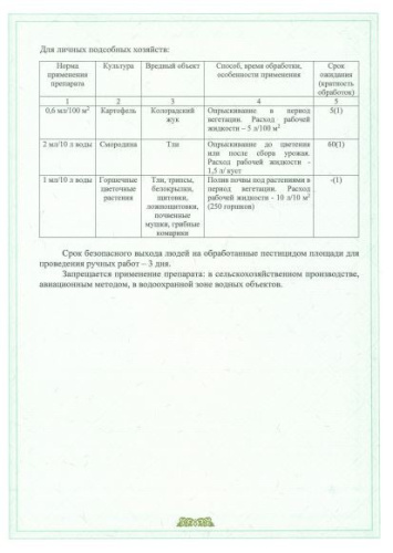 Аркана 2мл ампула для защиты картофеля, смородины и цветочных культур от вредителей Зеленая Аптека Садовода