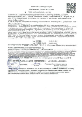 Батрайдер 10мл флакон от комплекса вредителей Avgust