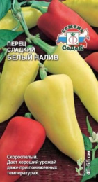Перец сладкий Белый Налив 0,2г цветной пакет Седек