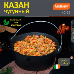 Казан чугунный  3,4л d-25см с крышкой и металлической дужкой Mallony KC-25/985046