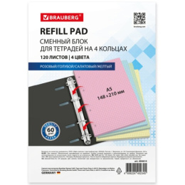 Блок сменный 120 листов А5 4 цвета по 30 листов 404614