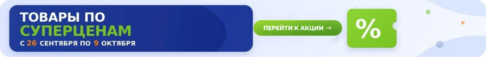 Товары по суперценам