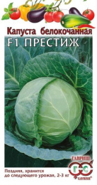 Капуста белокочанная Престиж F1 10шт. для хранения цветной пакет Гавриш