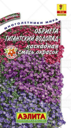 Обриета Гигантский водопад каскадная смесь окрасок 0,05г цветной пакет Аэлита