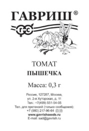 Томат Пышечка 0,3г белый пакет Гавриш