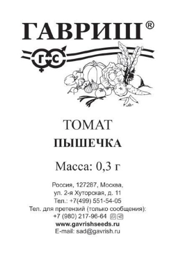 Томат Пышечка 0,3г белый пакет Гавриш
