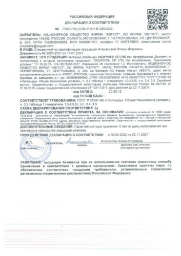 Лазурит 20г защита от сорняков на картофеле Avgust
