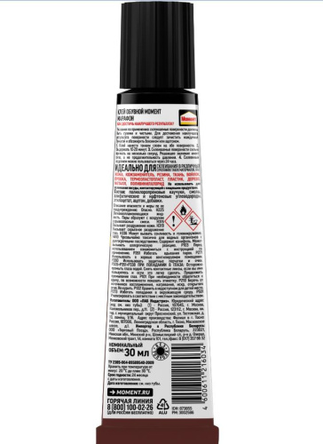 Клей обувной Момент Марафон  30мл Момент
