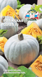 Тыква крупноплодная Волжская серая 92  2г цветной пакет Седек