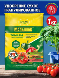 Удобрение для томатов, перцев 1,0кг Малышок комплексное гранулированное минеральное* Фаско