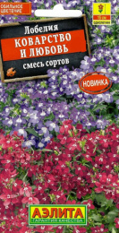 Лобелия Коварство и любовь смесь окрасок 0,05г цветной пакет Аэлита