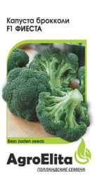 Капуста брокколи Фиеста F1 10шт. цветной пакет Агроэлита