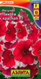 Петуния Пикоти красная F1 многоцветковая  7шт. цветной пакет Аэлита
