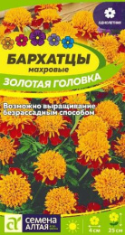 Бархатцы отклоненные (Тагетес) Золотая головка махровые 0,2г цветной пакет Семена Алтая
