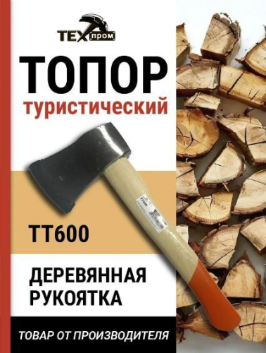 Топор 0,6кг деревянная ручка, туристический Техпром ТТ600