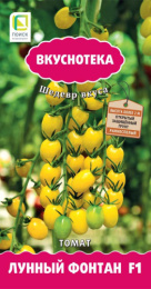 Томат Лунный фонтан F1 черри 10шт. цветной пакет серия Вкуснотека Поиск