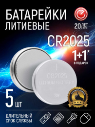Батарейка Energy Ultra литиевая CR2025 ( 5шт. на блистере) 104985