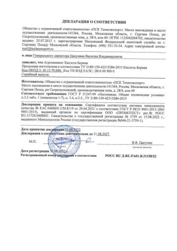 Борная кислота 10г Грин Бэлт 04-425/04-990