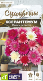 Ксерантемум Смесь окрасок 0,05г цветной пакет Сухоцветы Семена Алтая