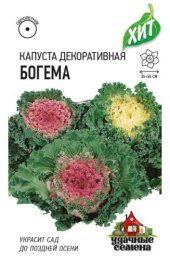 Капуста декоративная Богема 0,05г цветной пакет Хит Гавриш